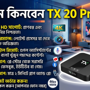 📺 আপনার সাধারণ টিভিকে বানান স্মার্ট টিভি! TX 20 Pro এখন হাতের নাগালে! 🚀